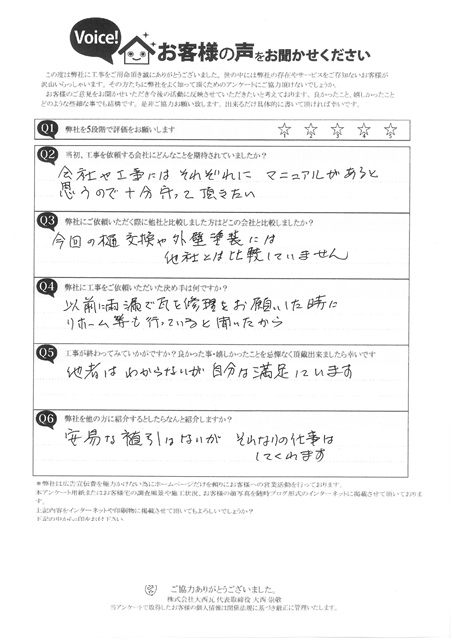 20250212 播磨町T様　完工アンケート　雹災害
